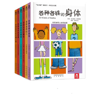 《各种各样系列》（套装共6册）