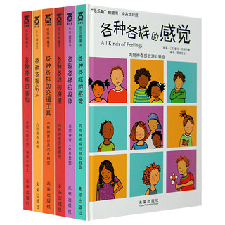 《各种各样系列》（套装共6册）