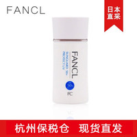 FANCL 芳珂 日本FANCL无添加防晒霜SPF50物理隔离滋润孕妇敏感肌可用60ml