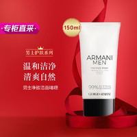 GIORGIO ARMANI 阿玛尼男士净致洁面啫哩150ml