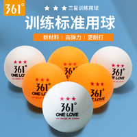361° 361乒乓球专业三星级儿童球拍训练用新材料赛顶D40+耐打多球10只 黄色三星（10个装）升级新材料40+