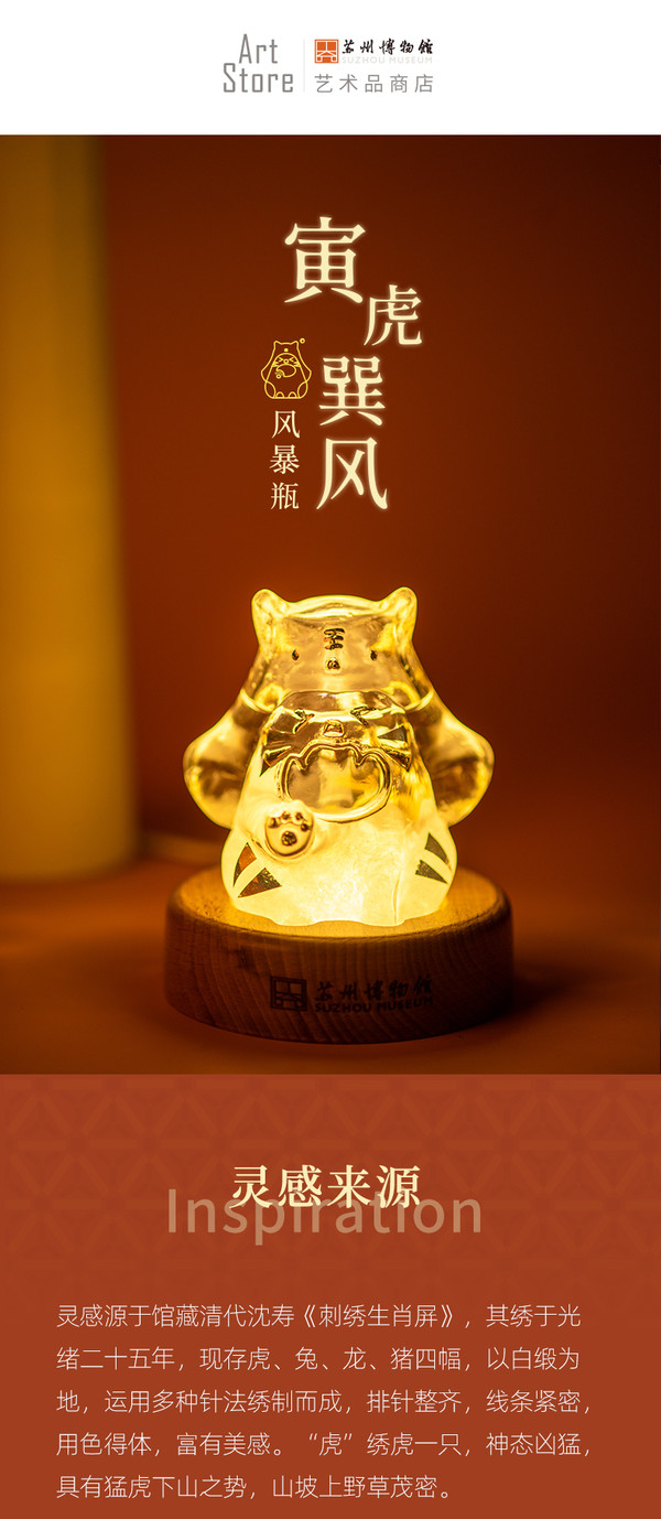 苏州博物馆 寅虎巽风风暴瓶 75x80x110mm 天气瓶小夜灯装饰摆件 创意礼物