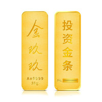 金玖玖 投资金条 10g Au9999