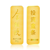 金玖玖 投资金条 20g Au9999