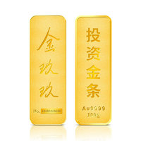 金玖玖 投资金条 100g Au9999