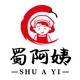 SHU A YI/蜀阿姨