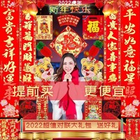 KOWELL 文具  2022虎年春联对联过年春节年画批发年货福字贴新年春联 好运28件