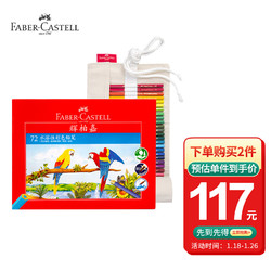 FABER-CASTELL 辉柏嘉 514072 水溶性彩色铅笔 72色+72孔笔帘