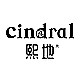 cindral/熙地