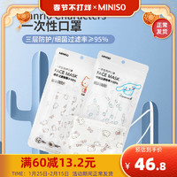 MINISO名创优品三丽鸥10片装平面一次性口罩女夏三层防尘口罩防风