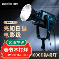 Godox 神牛 M600D影视补光灯大功率600w常亮灯直播灯视频微电影拍摄摄像太阳灯 M600D官方标配
