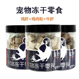 HEBIAN 盒边 鸡肉粒60g+鸡肝60g+牛肝70g