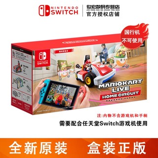 任天堂（Nintendo）NS游戏机掌机游戏卡 NS游戏卡带 马力欧卡丁车 AR赛车Live家庭巡回赛 马里奥版