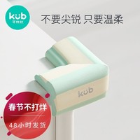 kub 可优比 防撞角桌角防撞护角桌子角床角防磕碰保护套儿童安全包边条