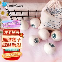 小天鹅（LittleSwan）烘干机羊毛球 羽绒服蓬松家用祛异味吸湿快速干衣球 洗衣柔顺防缠绕毛毡球 6个/袋