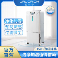 URUORICH润利奇空气净化器家用办公室二手烟大型负离子清新净化机