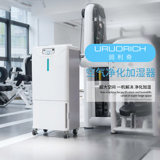 URUORICH润利奇空气净化器家用办公室二手烟大型负离子清新净化机