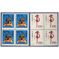 沈明收藏中国十二生肖邮票 第二轮12生肖邮票套票 全新品 四方连 1998-1二轮生肖虎年邮票四方连（2枚一套）