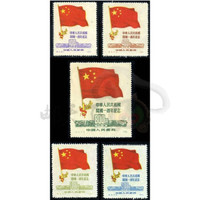 评级邮票 纪字系列评级票 之一 纪1-纪6评级邮票 | 纪6 中华人民共和国建国一周年纪念评级邮票 再版