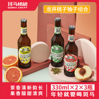 斑马精酿风味组合 龙井/桃子/柚子果味啤酒330mlx6瓶装
