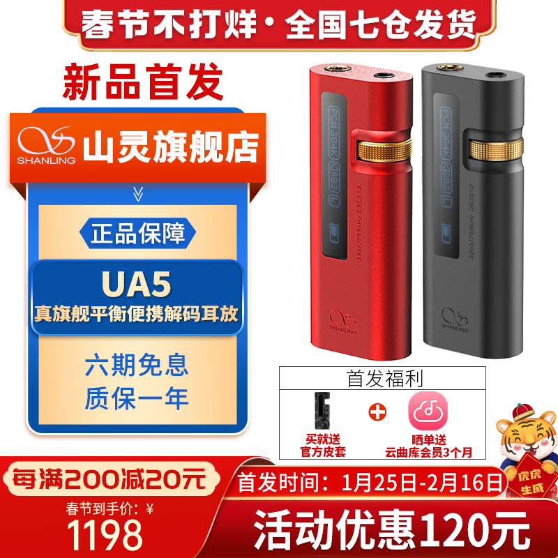 山灵UA5 黑金色