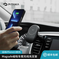 PITAKA 适用苹果MagSafe车载磁吸无线充电器手机支架汽车夹口支架 【非充夹口式】MagSafe磁吸车载支架