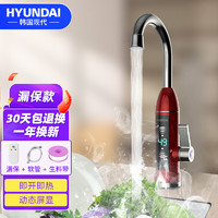 HYUNDAI 现代影音 韩国现代（HYUNDAI）电热水龙头即热式水龙头加热器