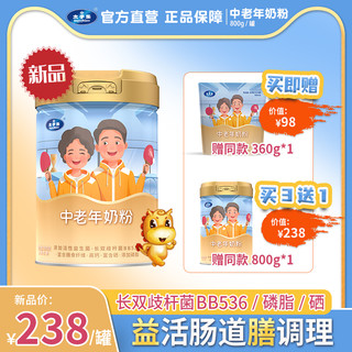 太子乐中老年奶粉800g/罐24小时鲜牛乳 官方正品保障