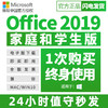 Microsoft 微软 office2021/2019家庭学生版小型企业版终身激活码