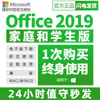 Microsoft 微软 正版office2021/2019家庭学生版小型企业版终身激活码