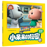 《猪猪侠竞球小英雄·小呆呆的秘密》