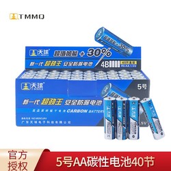 TMMQ 天球 干电池 5号/7号 40节 整盒