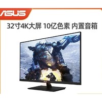 ASUS 华硕 VP32UQ显示器32寸4K屏幕100%sRGB广色域HDR设计摄影IPS