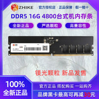 ZHIKE 挚科 全新正品镁光颗粒DDR5 16G 4800MHz频率台式机电脑内存