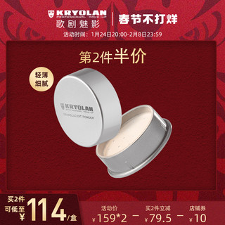 KRYOLAN 德国面具魅影定妆粉蜜粉 歌剧魅影散粉控油持久防水不脱妆