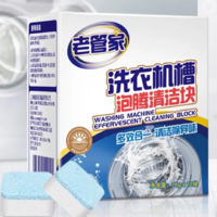 直播专享：老管家 洗衣机槽泡腾清洁块 15g*12*5盒