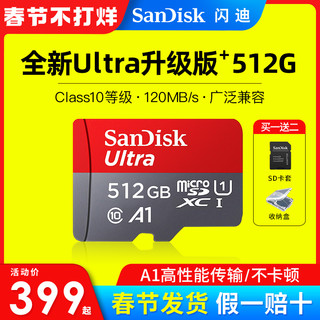 SanDisk 闪迪 512g内存卡高速tf卡 记录仪switch三星手机通用microSD存储卡 ns游戏机监控摄像头储存卡Gopro相机sd卡