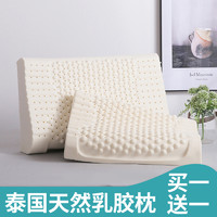 法莱曼 泰国乳胶枕头一对装天然橡胶记忆枕芯家用单人护颈椎枕头