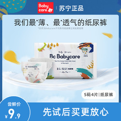 babycare 纸尿裤Air Pro超薄透气尿不湿 试用装S码4片,1个id限拍2份,多拍不发货