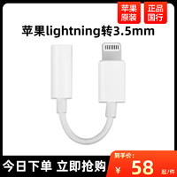 Apple 苹果 耳机转接头Lightning转3.5毫米转换器闪电转3.5mm插孔连接线原装正品适配iPhone手机iPad平板壹