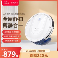 eufy Eufy悠飞小悠E5智能扫地机器人家用全自动超薄扫拖一体