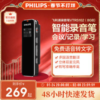 PHILIPS 飞利浦 AI录音笔转文字VTR5102专业高清降噪开会议超长待机大容量