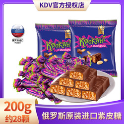 KDV 俄罗斯进口紫皮糖正品巧克力味夹心糖喜糖小零食糖果年货