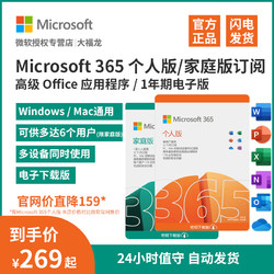 Microsoft 微软 office365家庭版电脑软件wordexcel/ppt/outlook/onedrive