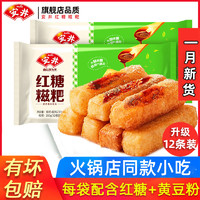 Anjoy 安井 红糖糍粑纯半成品火锅油炸即食粑粑糯米手工年糕条食品旗舰店