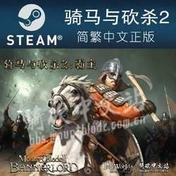 STEAM 蒸汽 骑马与砍杀2 steam国区激活码 骑砍中文站