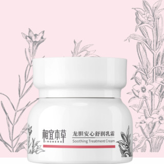 INOHERB 相宜本草 龙胆安心舒润乳霜 50g