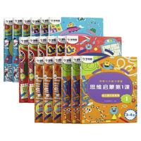 《学前七大能力·思维启蒙第1课》（套装共18册）