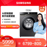 SAMSUNG 三星 Samsung/三星WW10T604DLX/SC 10.5kg变频全自动滚筒洗衣机新品