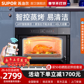 SUPOR 苏泊尔 709蒸烤一体机家用蒸烤箱嵌入式电蒸箱二合一智能电烤箱